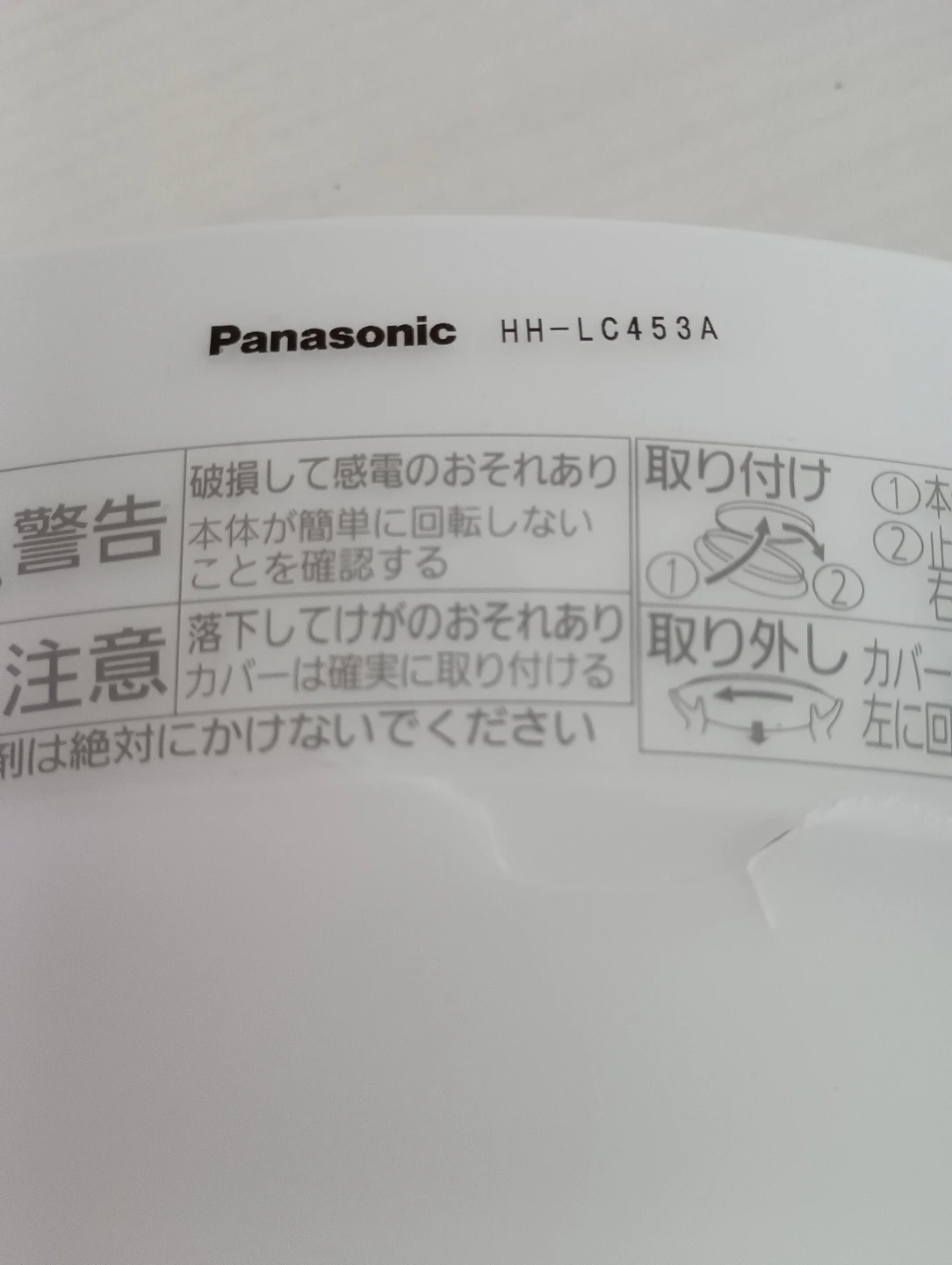 パナソニック シーリングライト HH-LC453Aの写真4枚目