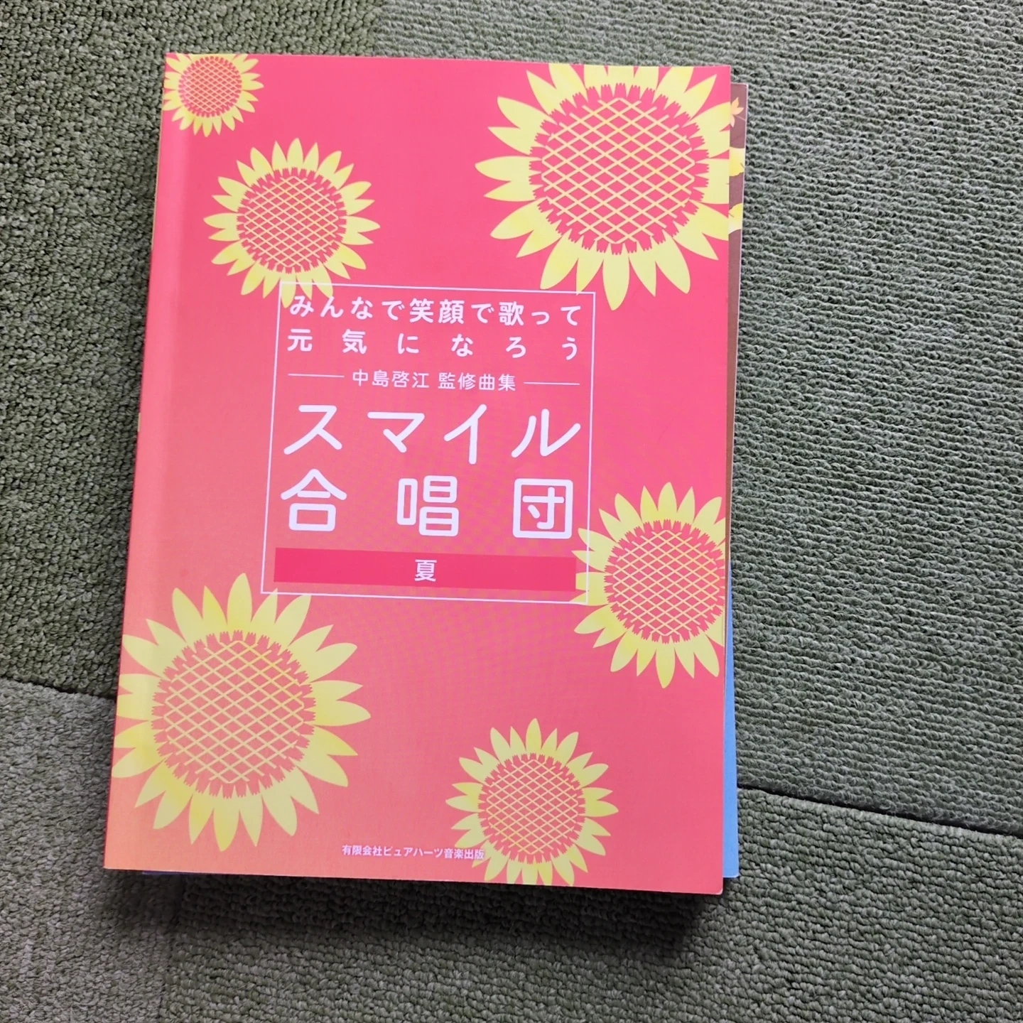 楽譜付き歌本の写真2枚目