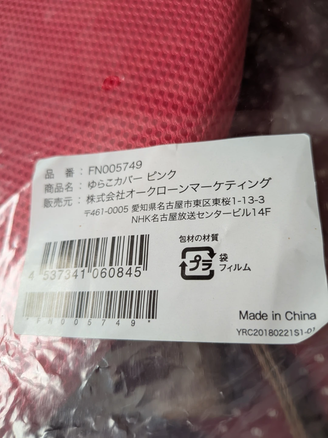 ゆらこ(ショップジャパン)骨盤強制のクッションの写真5枚目