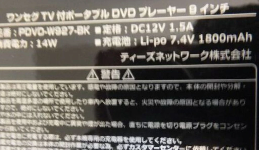 DVDポータブルプレイヤー　9インチの写真3枚目