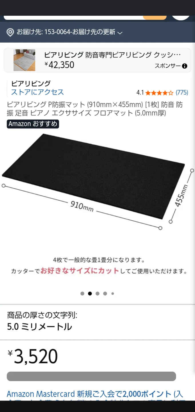 26日までに引取り可能な方❗️防音 ピアリビング P防振マット 6枚 ＋ 半端