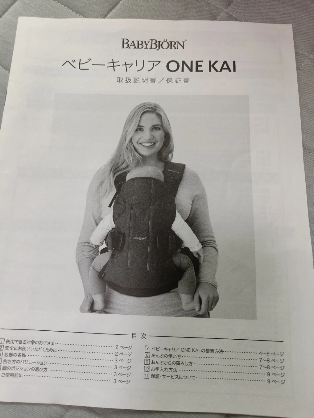 【美品】【ベビービョルン】ベビーキャリア 抱っこ紐 ワンカイエアー ブラックの写真9枚目