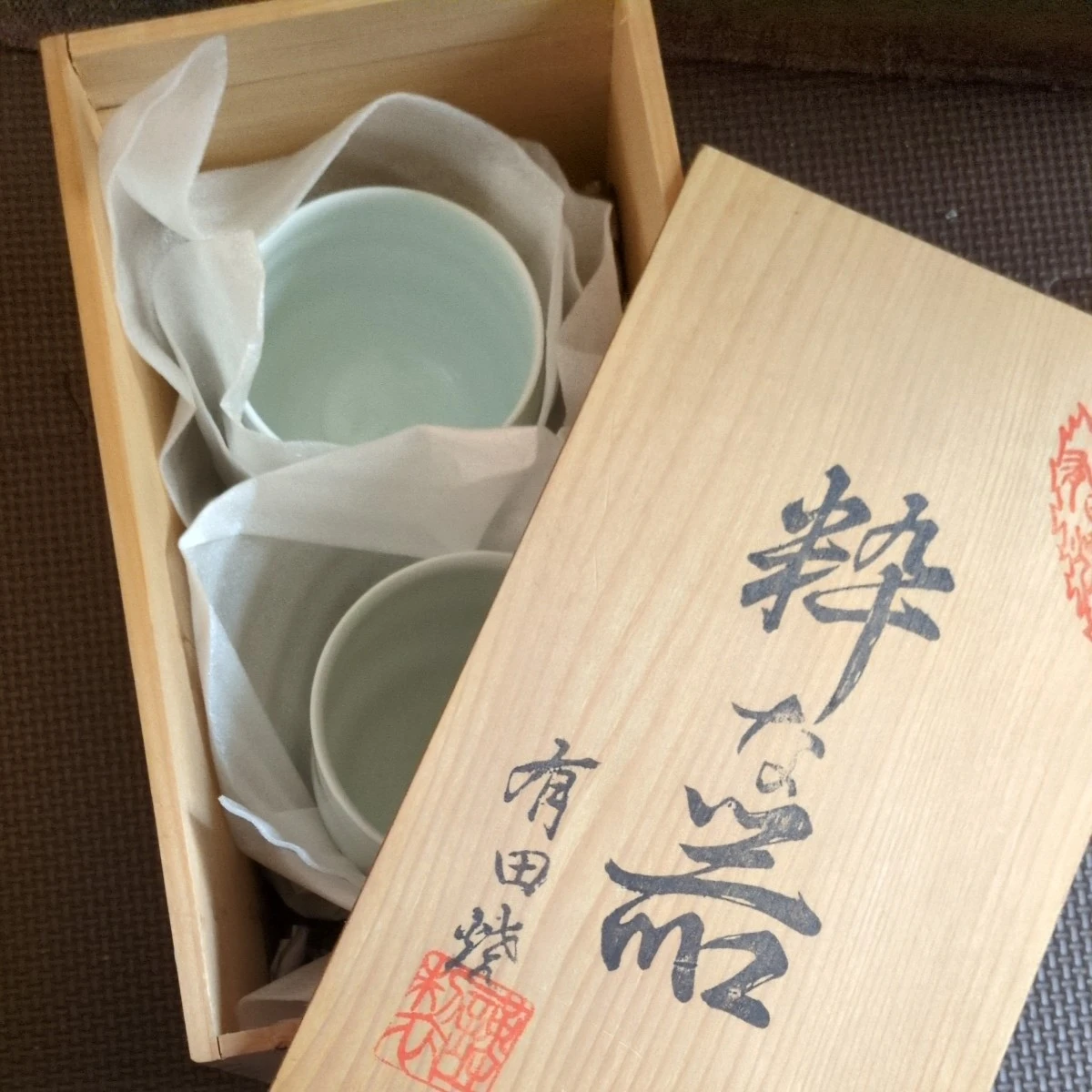 有田焼 粋な器 湯呑 2客セット