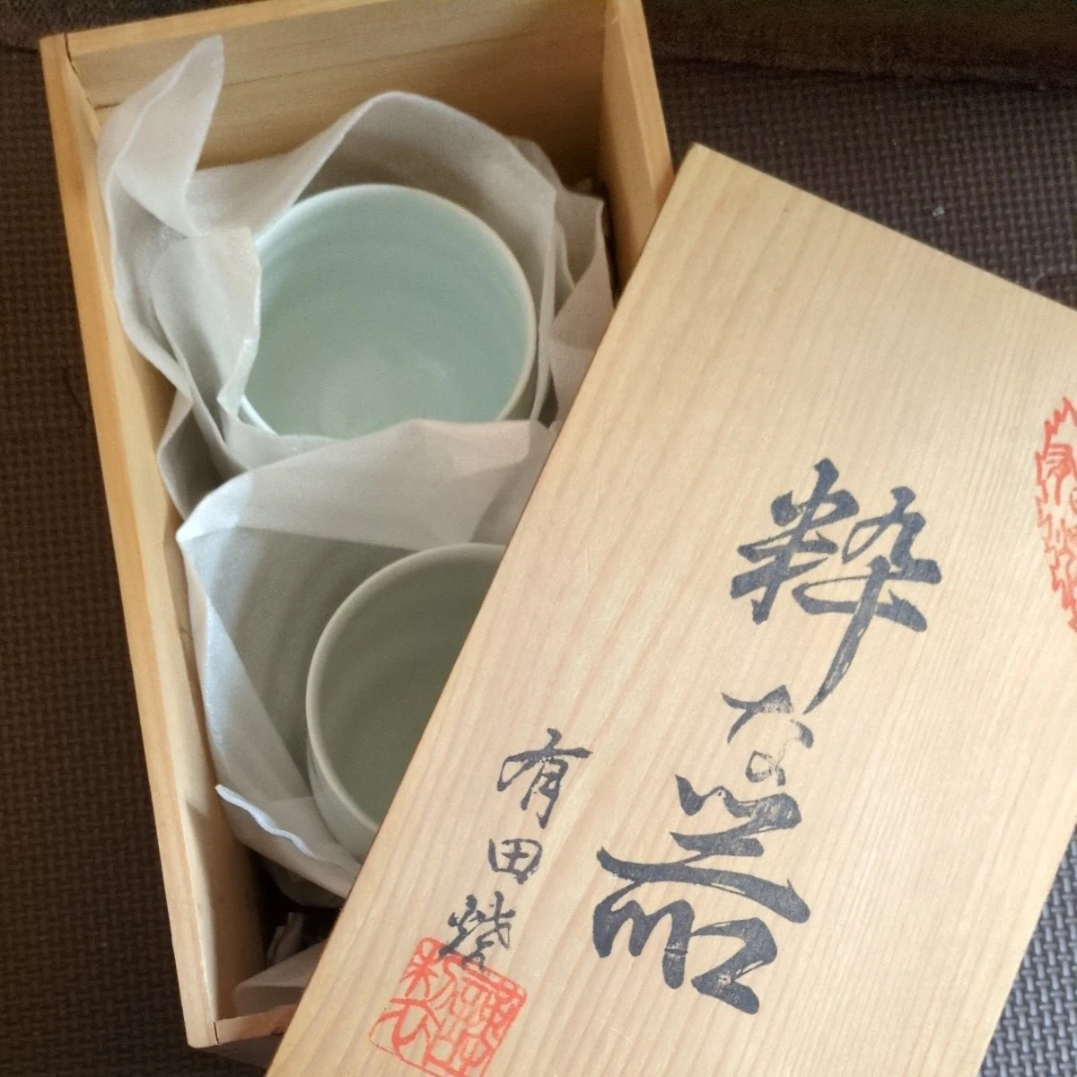 有田焼 粋な器 湯呑 2客セット