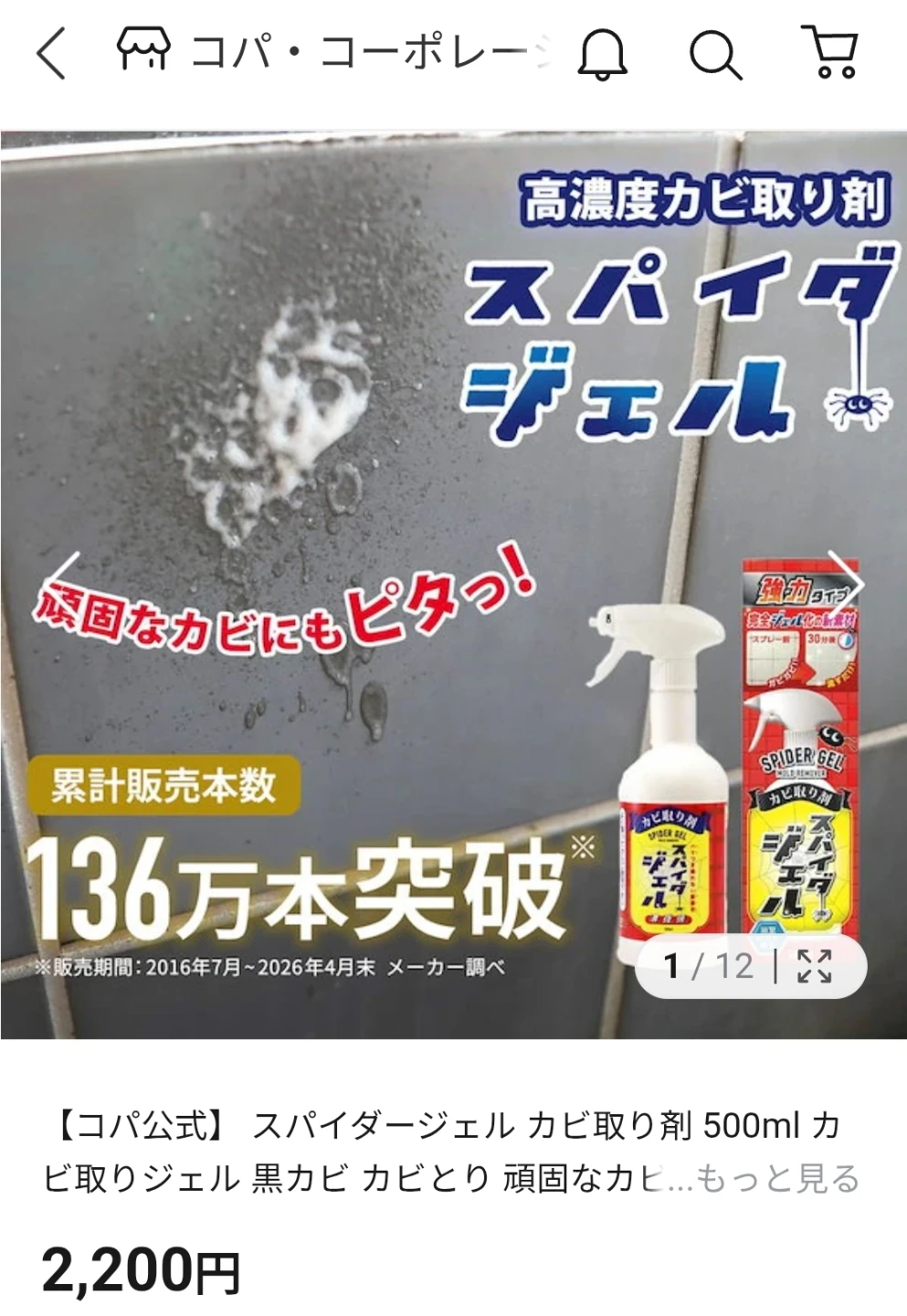 カビ取り剤　スパイダージェルの写真2枚目