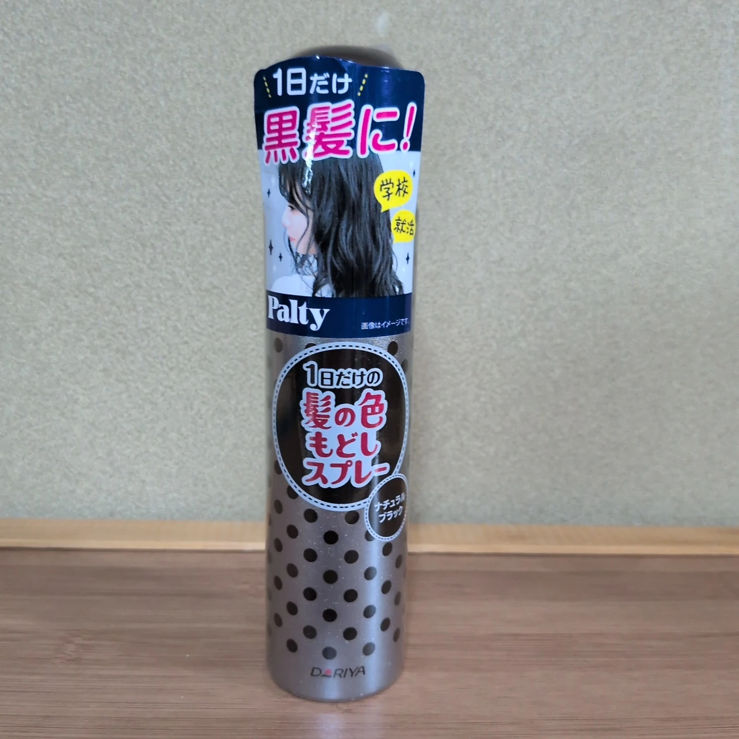 髪色戻しスプレー