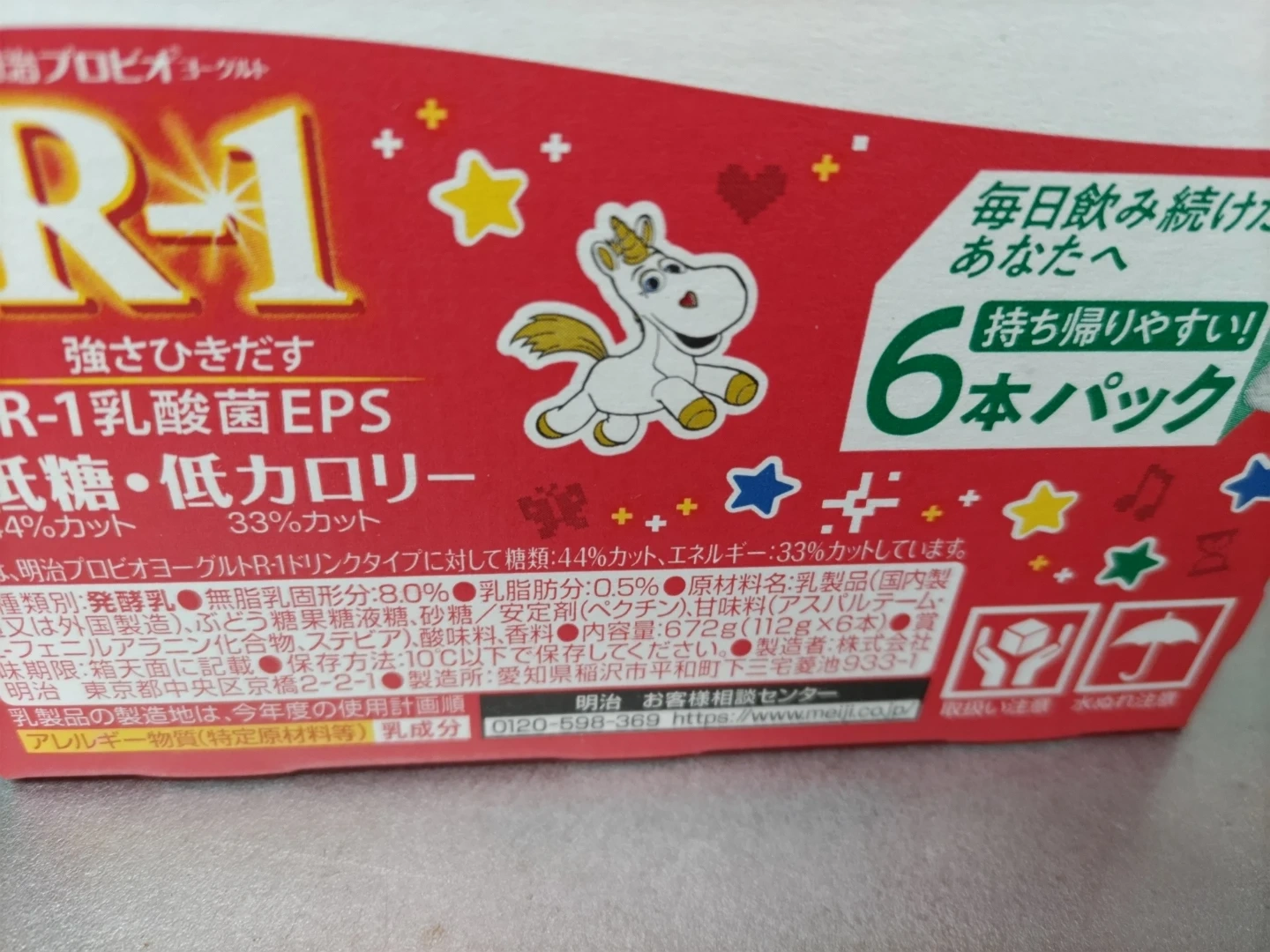 明治 プロビオヨーグルト R-1 6本パック(冷蔵保存品)