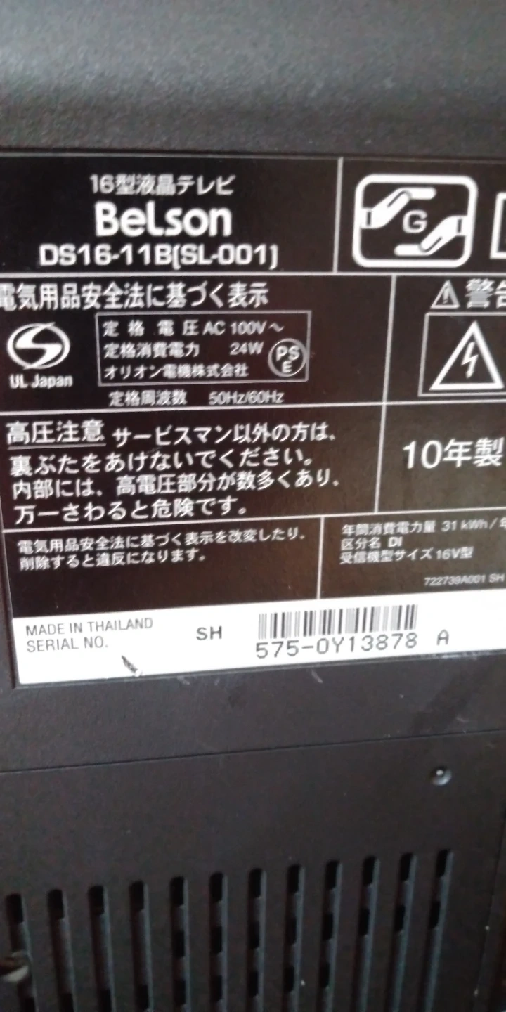 ベルソン 16型液晶テレビ DS16-11Bの写真3枚目