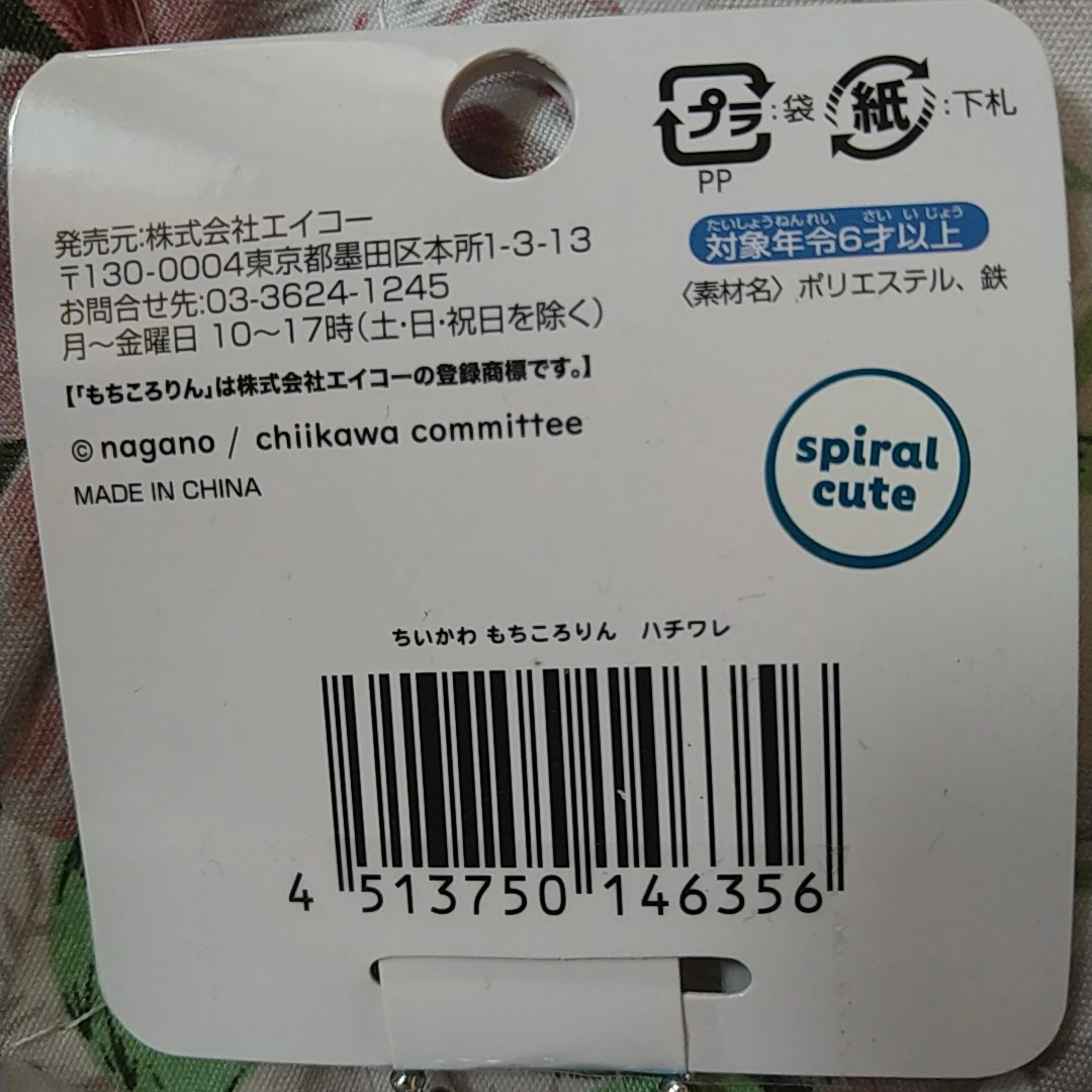 半額以下　新品　ちいかわ もちころりん ハチワレ　定価1300円　2個以上100円引の写真5枚目