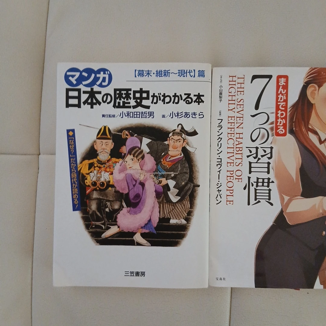 マンガでわかる 7つの習慣 他2冊の写真2枚目