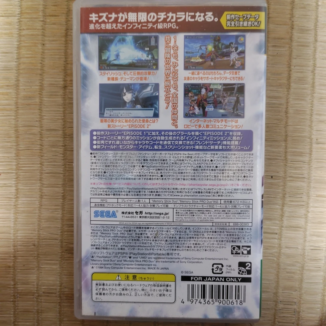 PSP ファンタシースターポータブル2 インフィニティ(中古)の写真2枚目