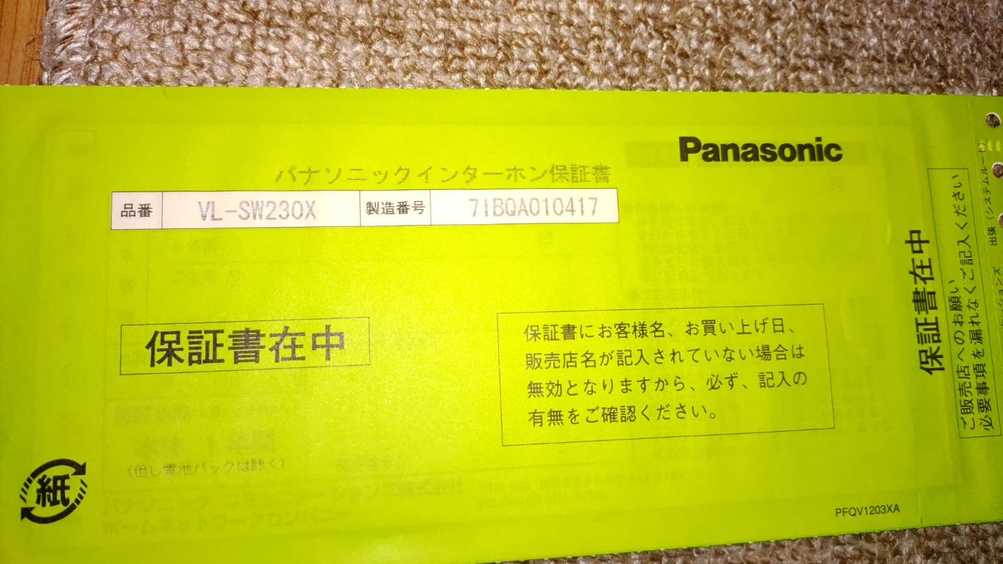 パナソニック テレビドアホン VL-SW230Xの写真3枚目