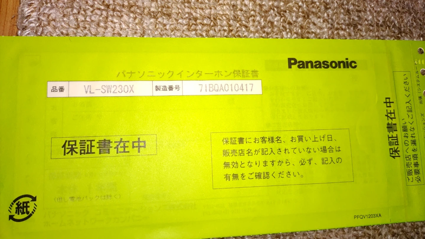 パナソニック テレビドアホン VL-SW230Xの写真3枚目