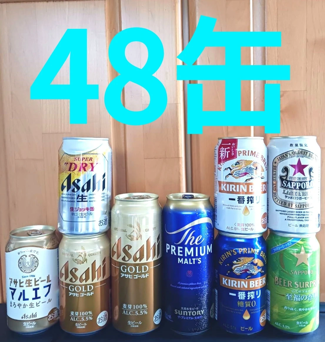 プレモル プレミアムモルツ 一番搾り スーパードライ ラガービール 生ビール マルエフ アサヒゴールド 48本