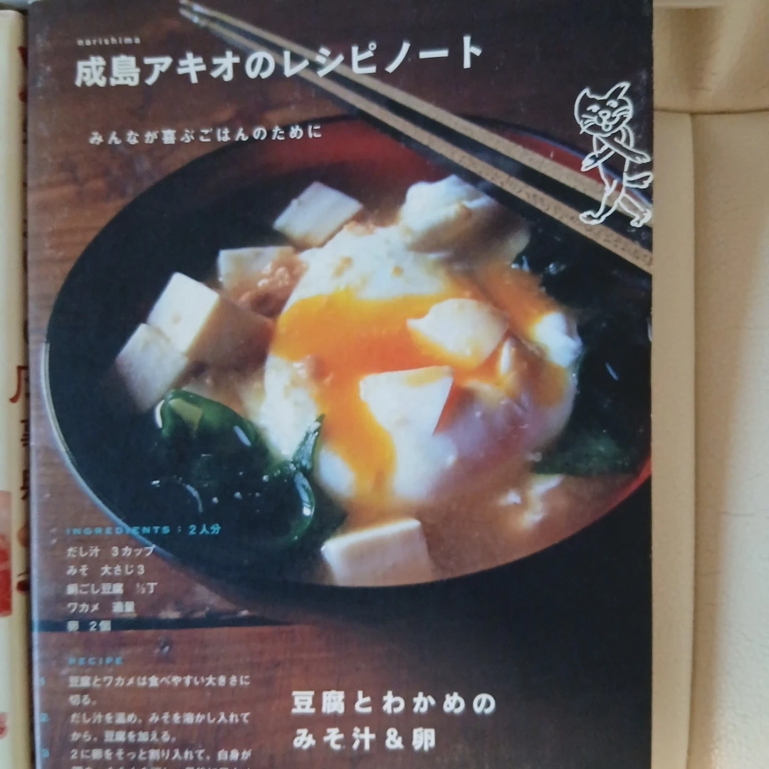 おにぎり 味噌汁 肉事典 4冊料理本セットの写真5枚目