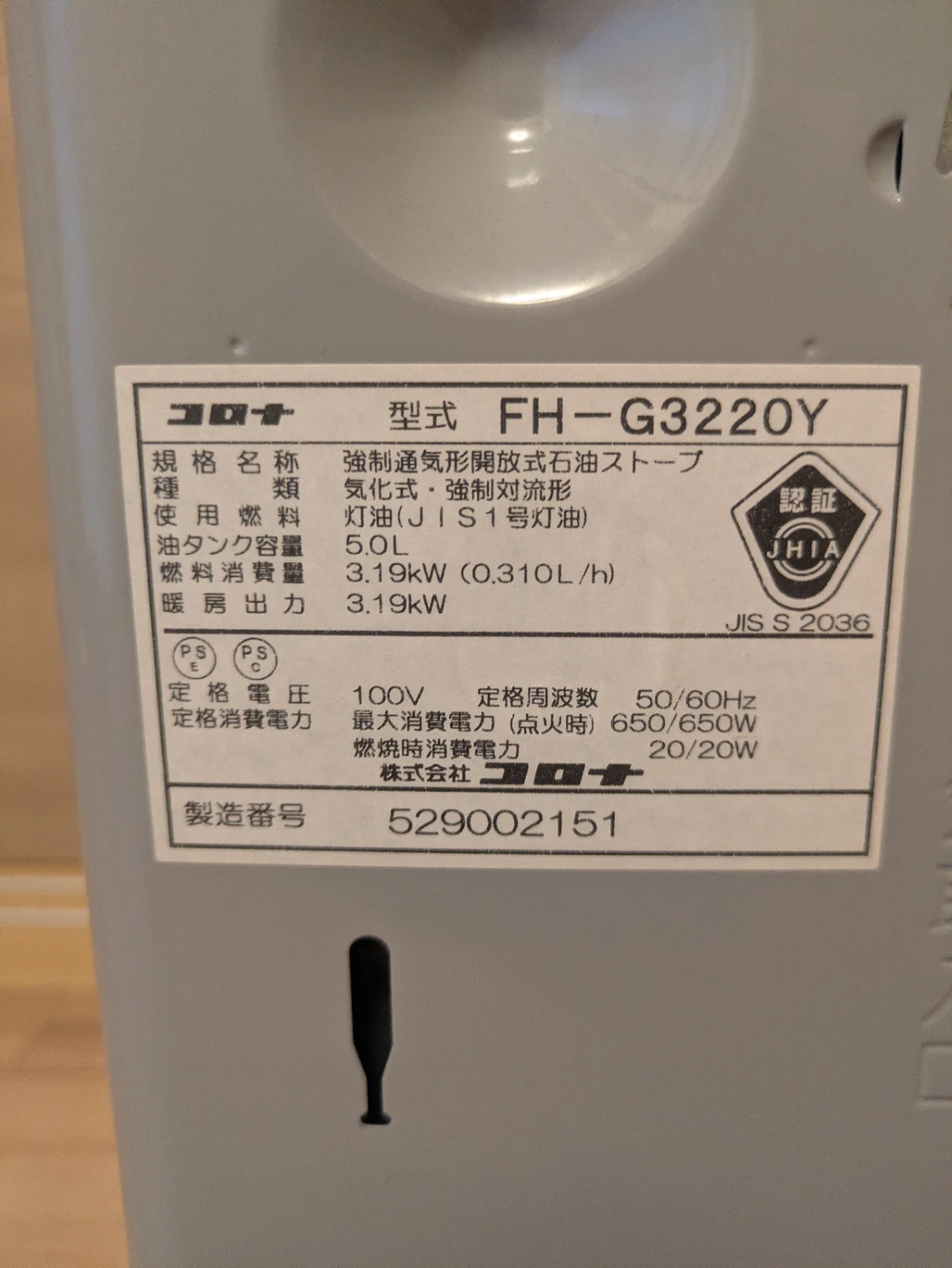 コロナ　石油ファンヒーター FH-G3220Y 2020年製＋灯油タンク・収納ケース付の写真5枚目