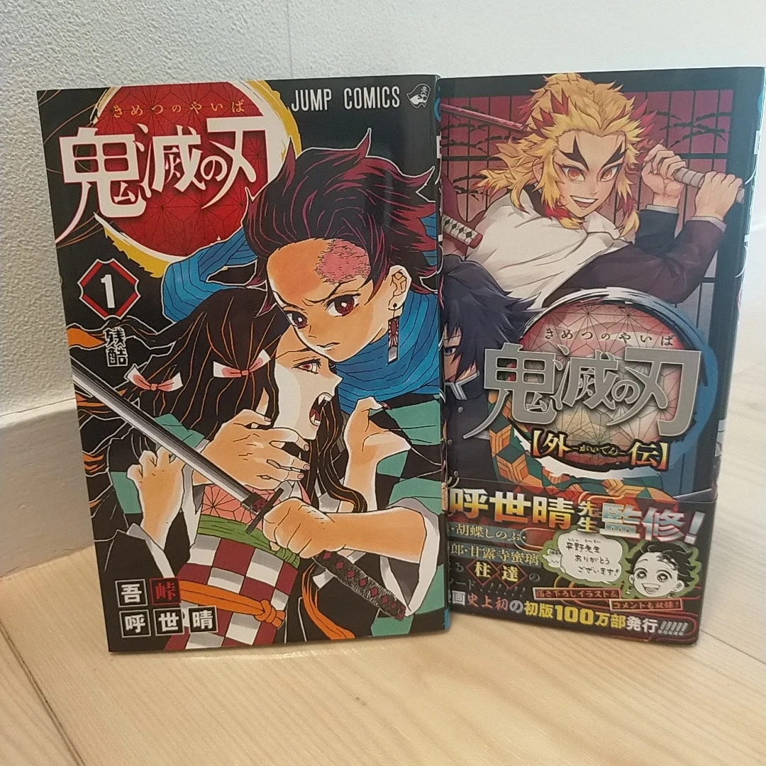 鬼滅の刃 全巻・外伝 セット