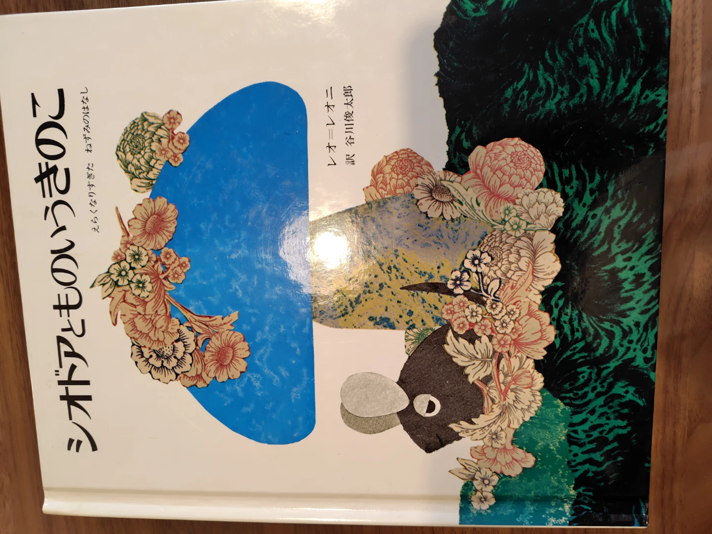 シオドアものいうきのこ