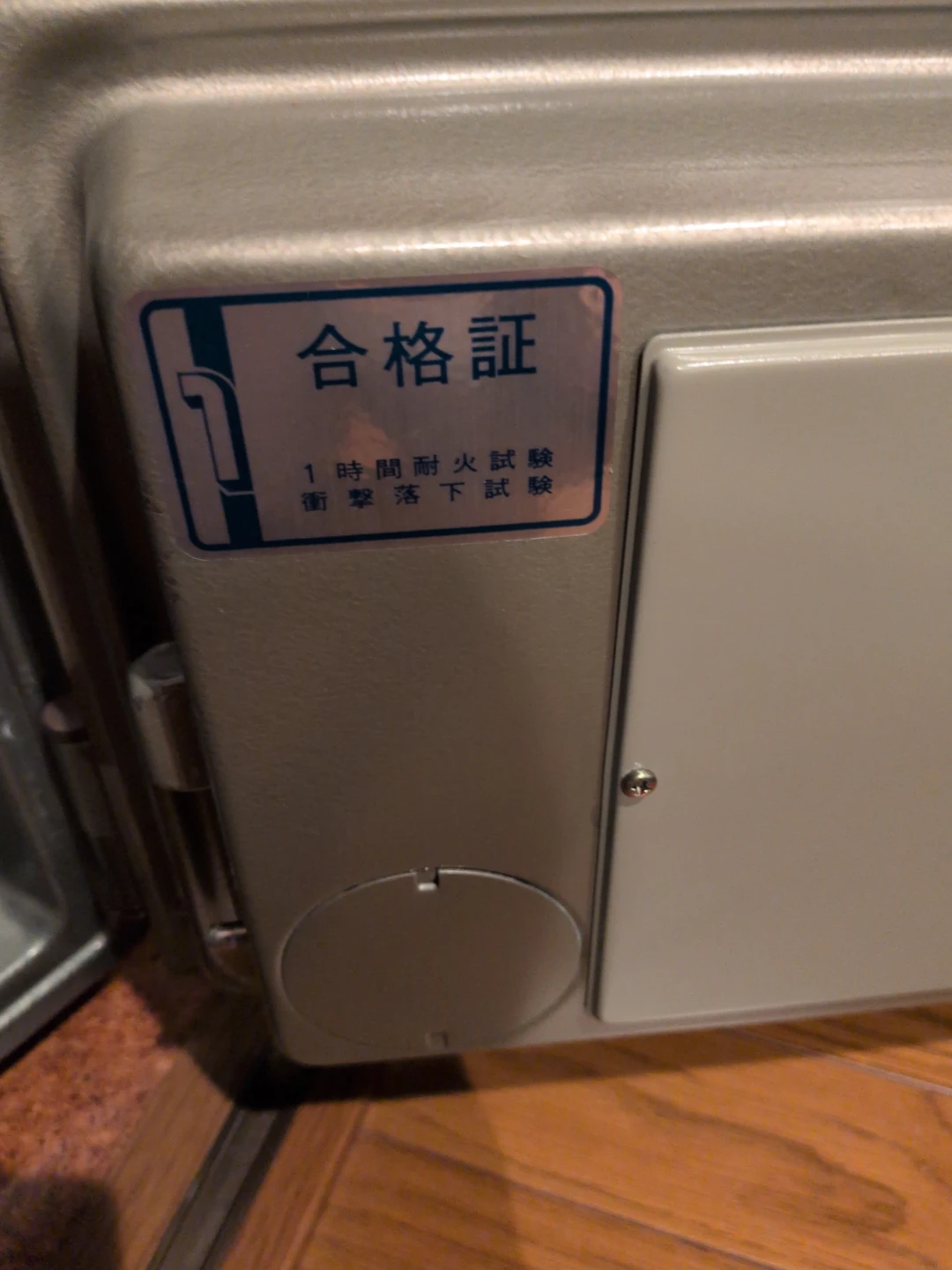 金庫の写真4枚目