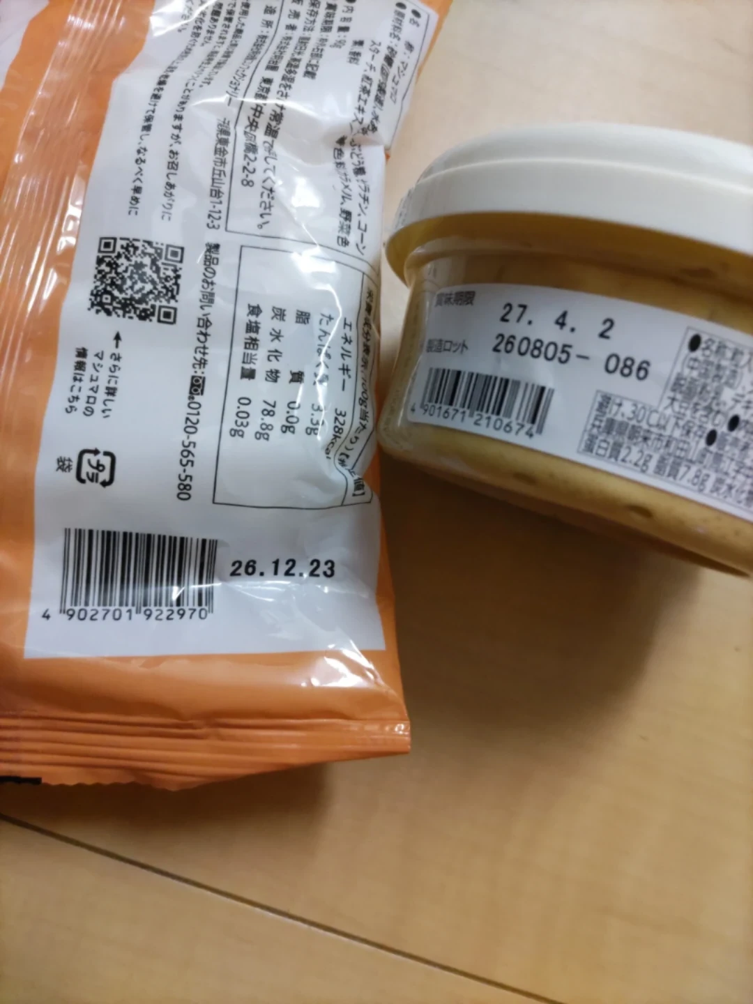 明治屋 マシュマロ ピーナッツクリームセットの写真2枚目