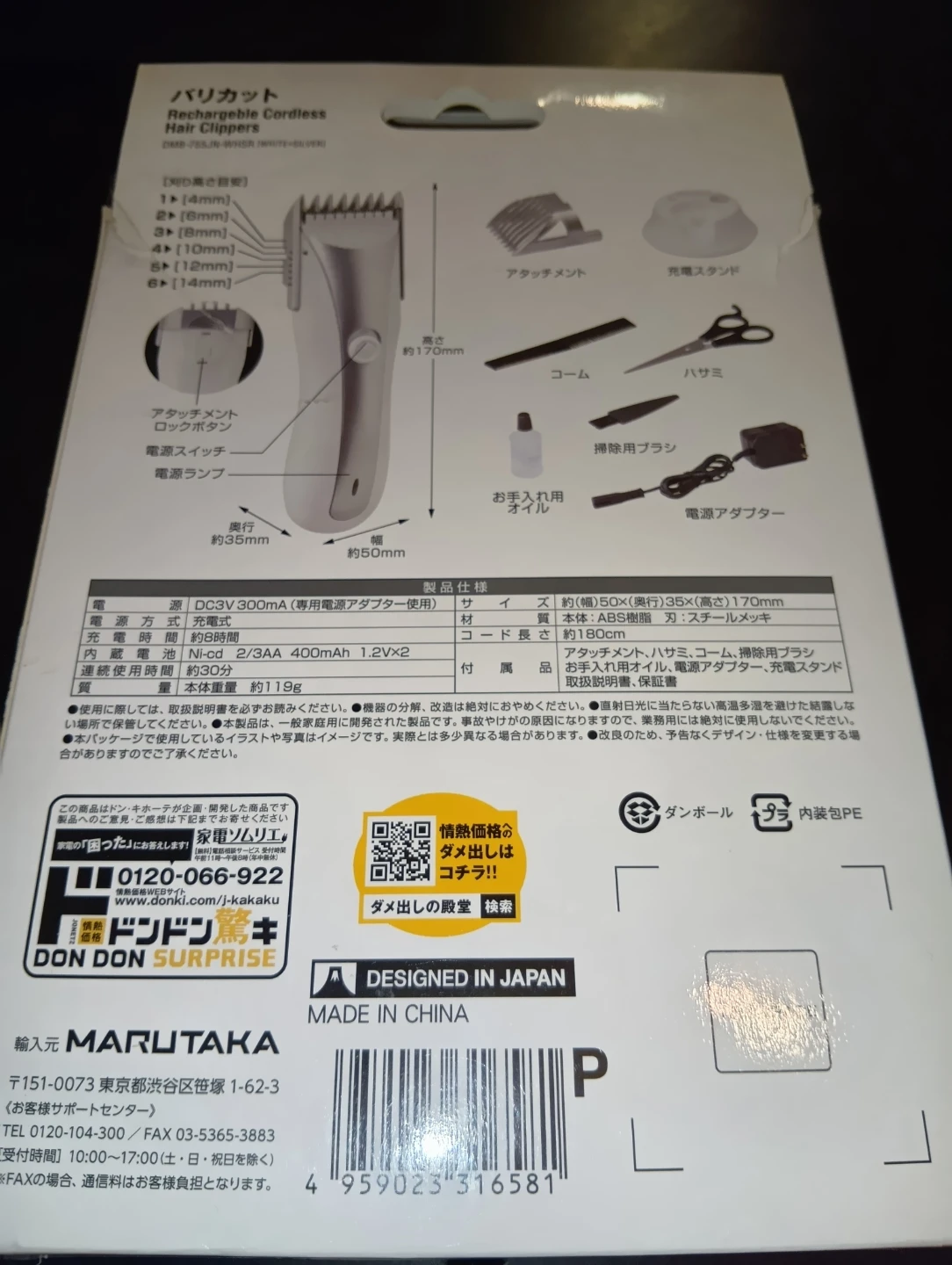 情熱価格 バリカン DMB-755JN-WHSRの写真2枚目