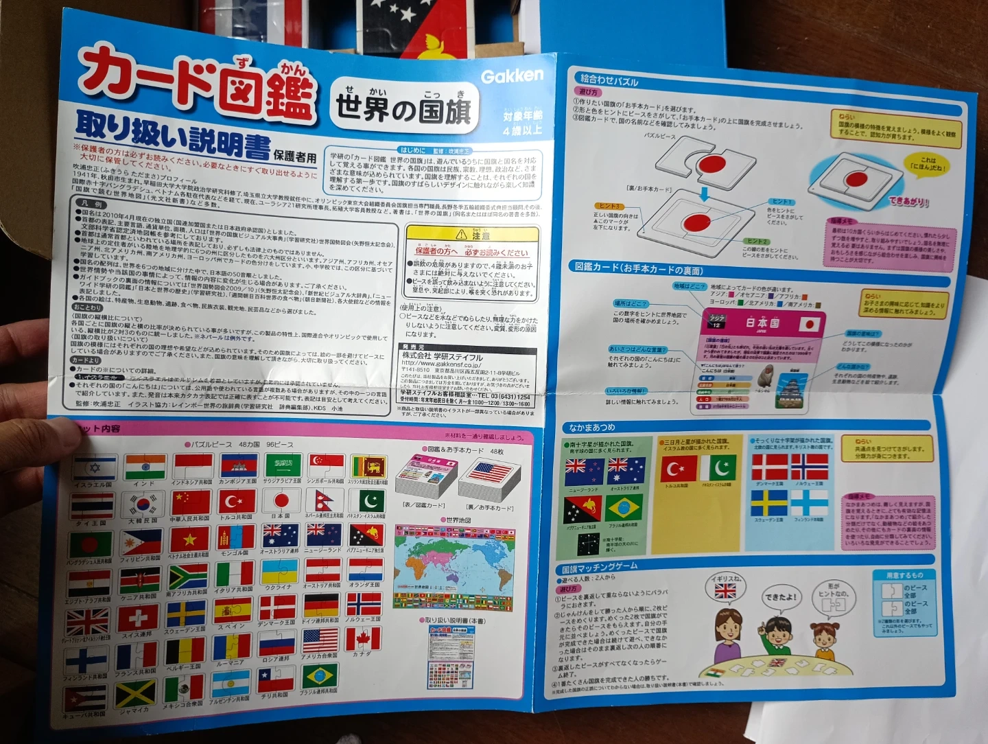 世界の国旗 Gakken学研知育玩具 世界地図 お受験の写真4枚目