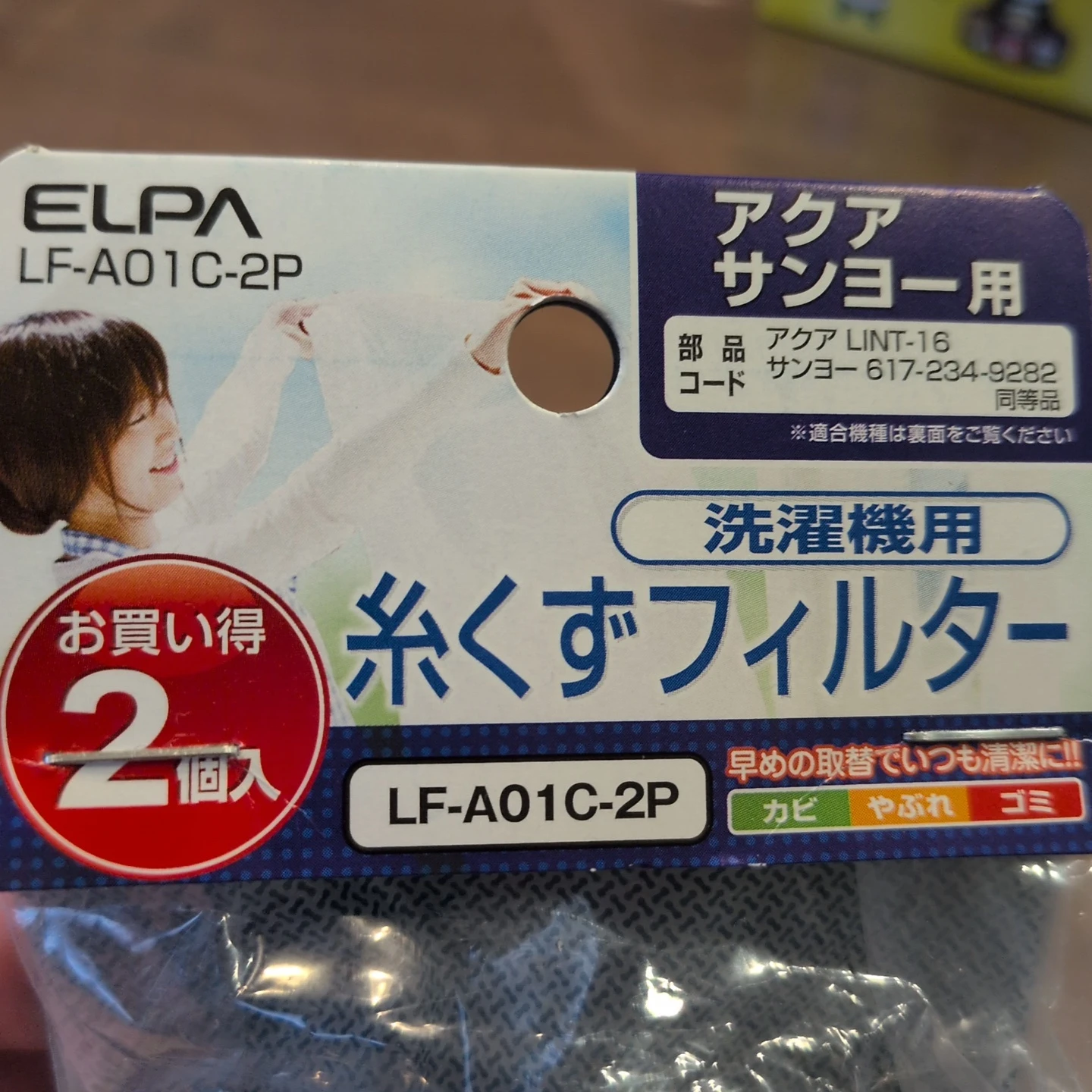 エルパ 洗濯機用糸くずフィルター LF-A01Cの写真2枚目