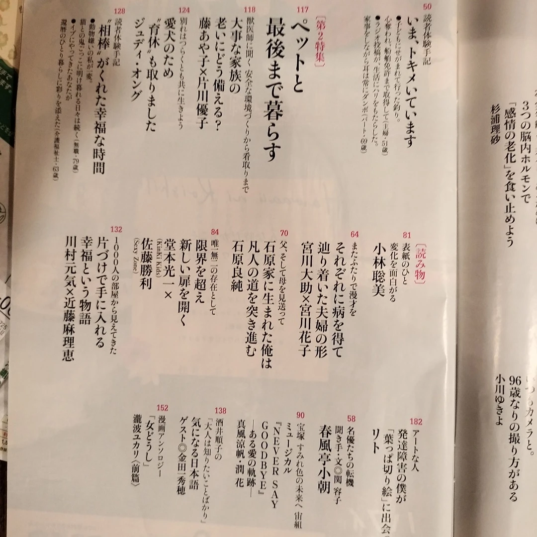 婦人公論 2022年5月号の写真4枚目