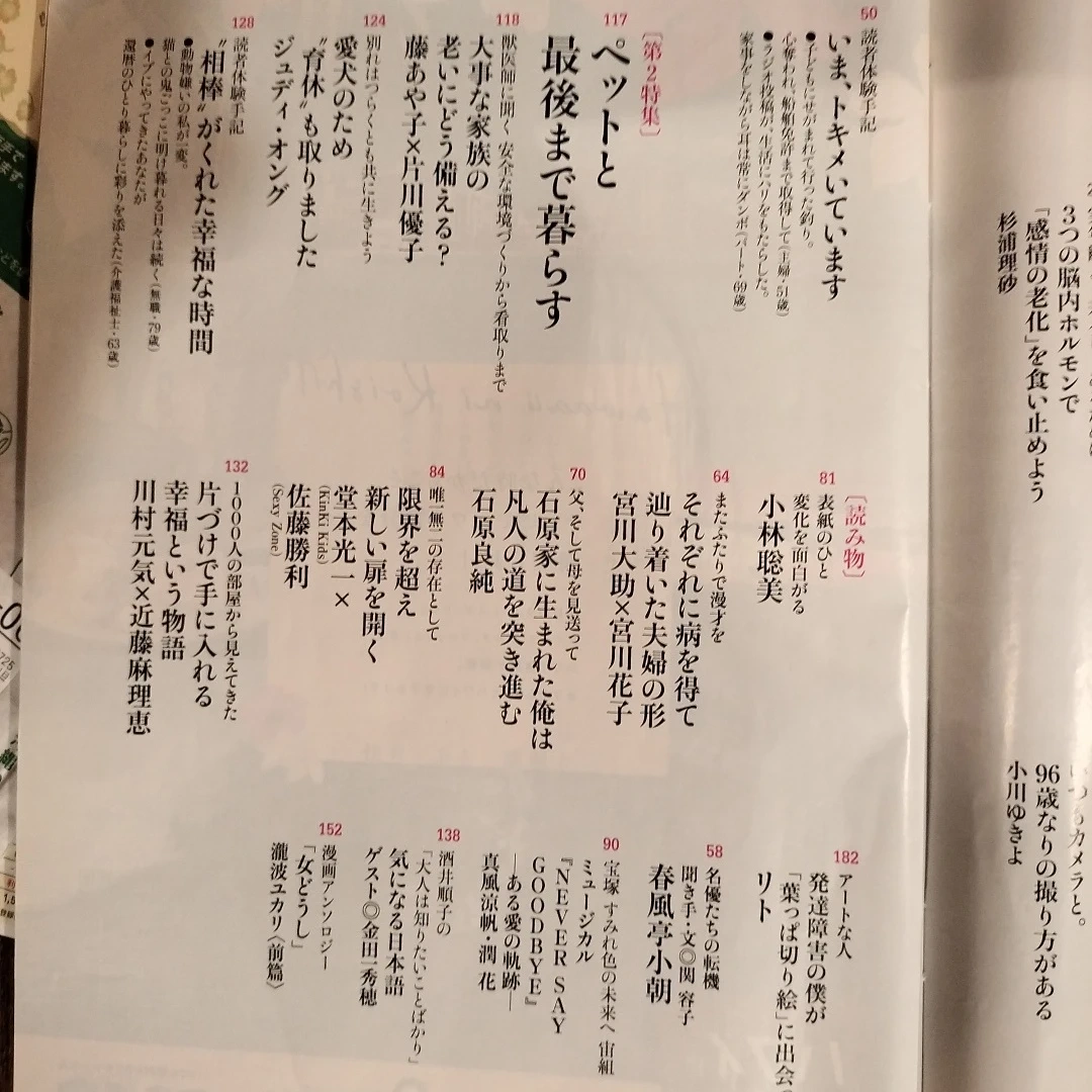 婦人公論 2022年5月号の写真4枚目