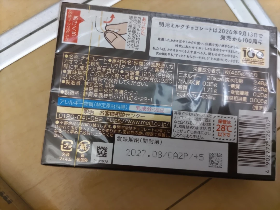 明治ミルクチョコレート 26枚入 4箱セット(冷蔵庫保存品)の写真2枚目