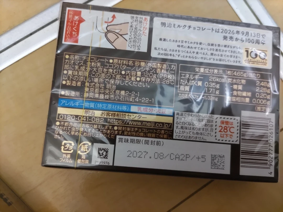 明治ミルクチョコレート 26枚入 4箱セット(冷蔵庫保存品)の写真2枚目