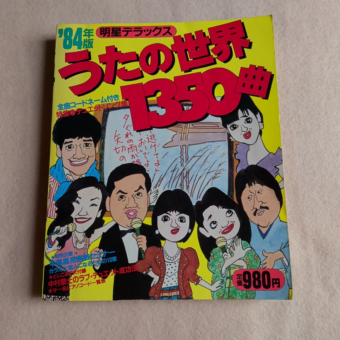 84年版 明星デラックス うたの世界1350曲
