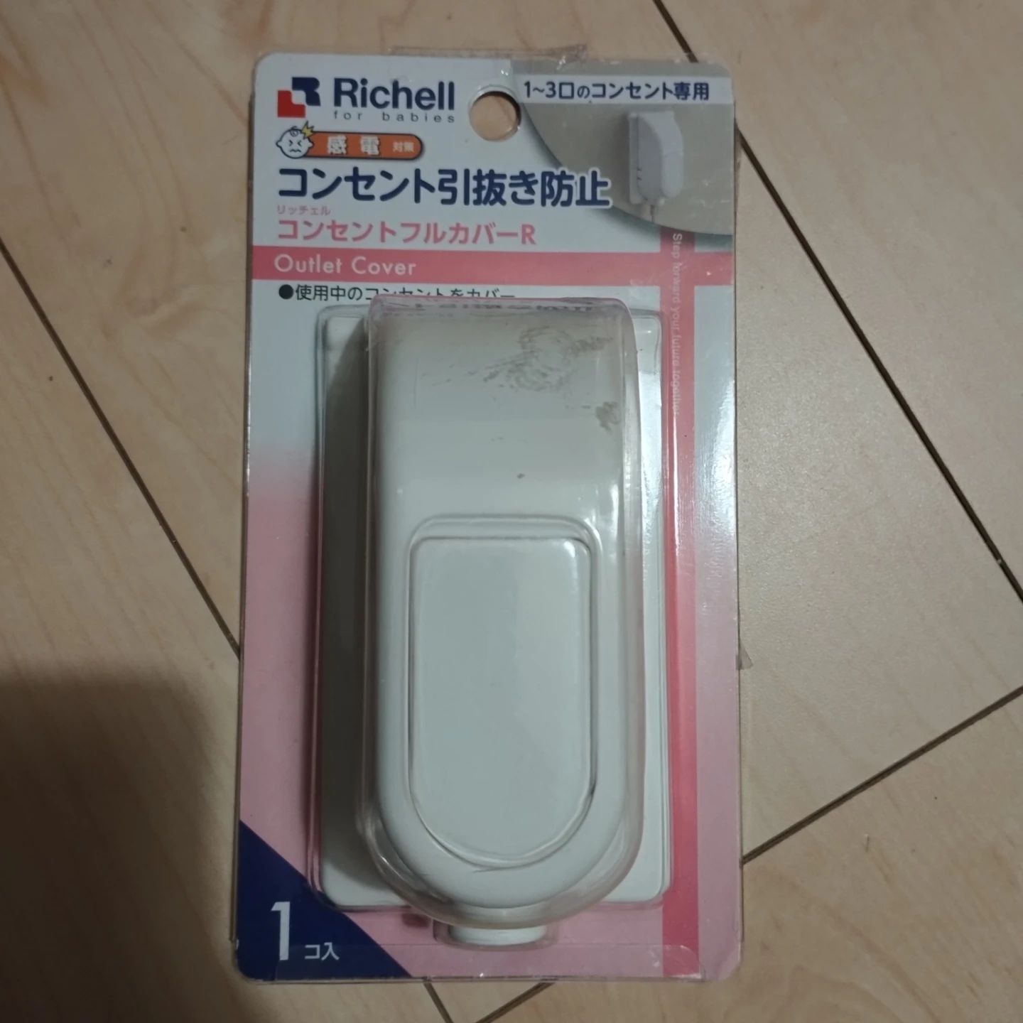 リッチェル コンセントフルカバーR
