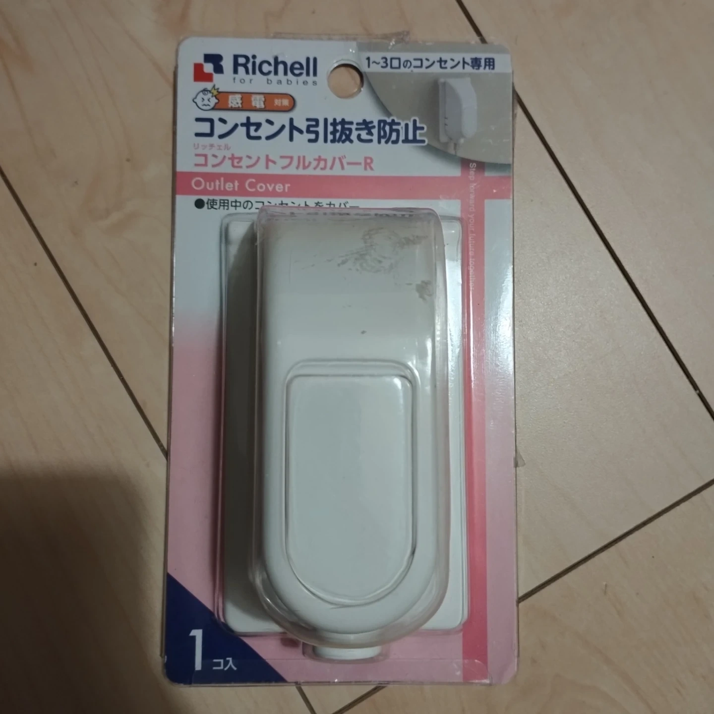 リッチェル コンセントフルカバーR