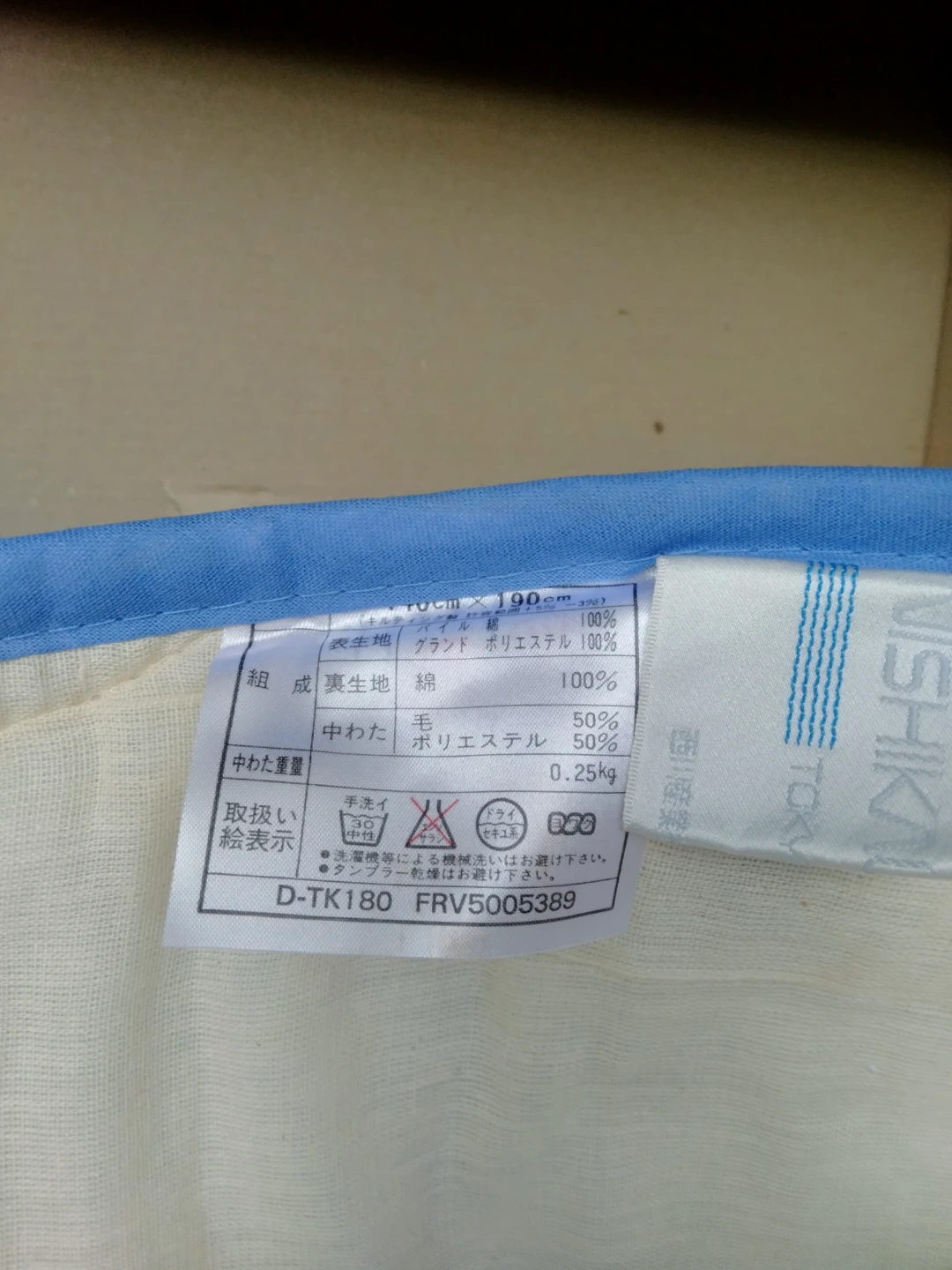 洗えるケット 西川産業 未使用 日本製 シミ有りの写真7枚目