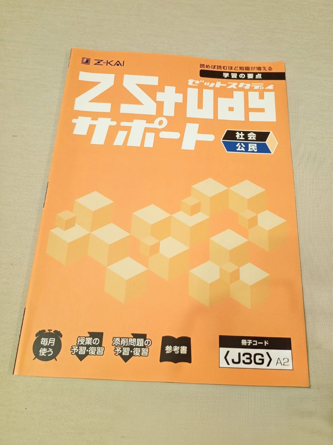 Z会 ZStudy サポート 社会 3冊セットの写真3枚目