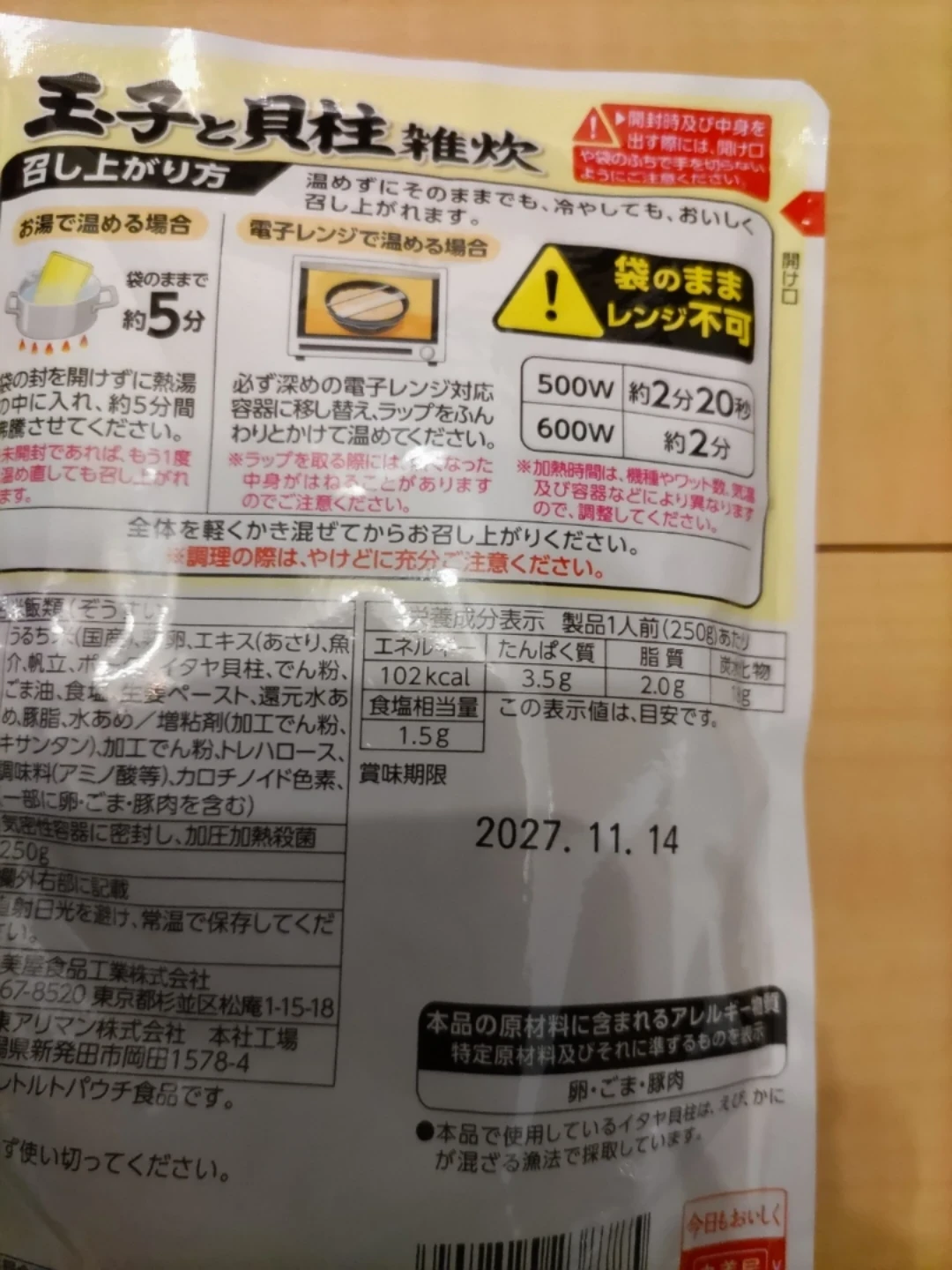 丸美屋 雑炊 レトルト 6個セット(常温保存品)の写真4枚目