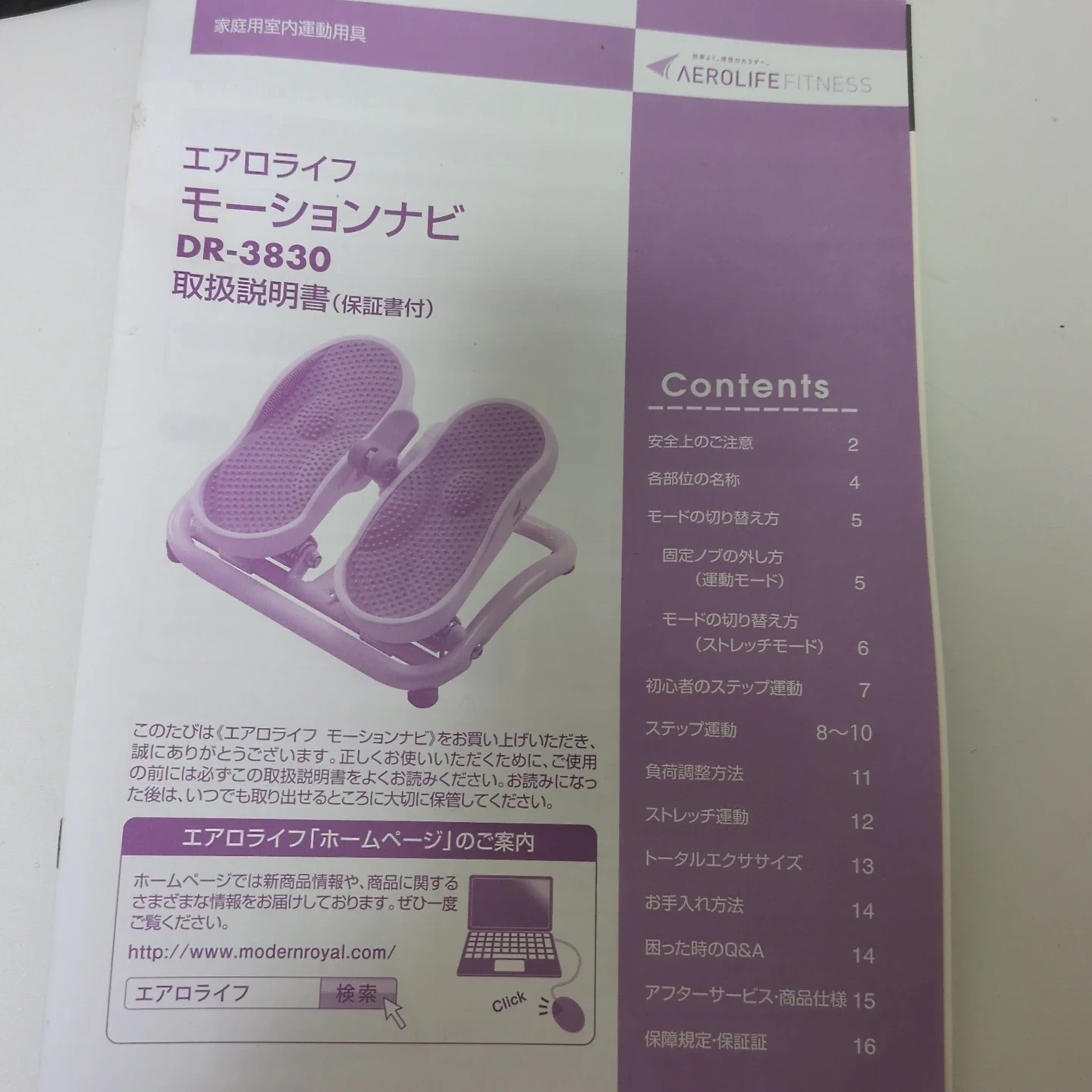 エアロライフ モーションナビ DR-3830の写真2枚目