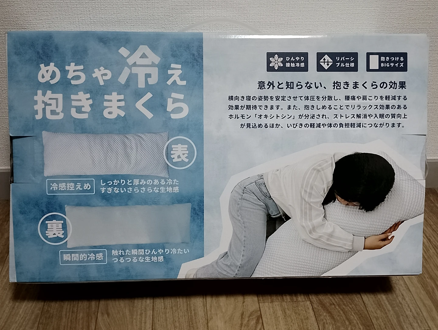めちゃ冷え 抱きまくらの写真2枚目