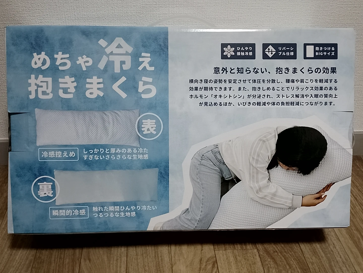 めちゃ冷え 抱きまくらの写真2枚目