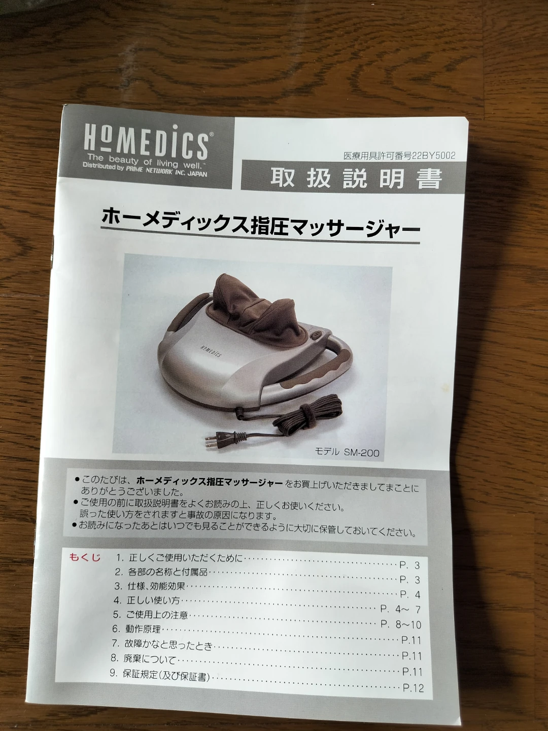 ホーメディックス 指圧マッサージャー SM-200の写真5枚目