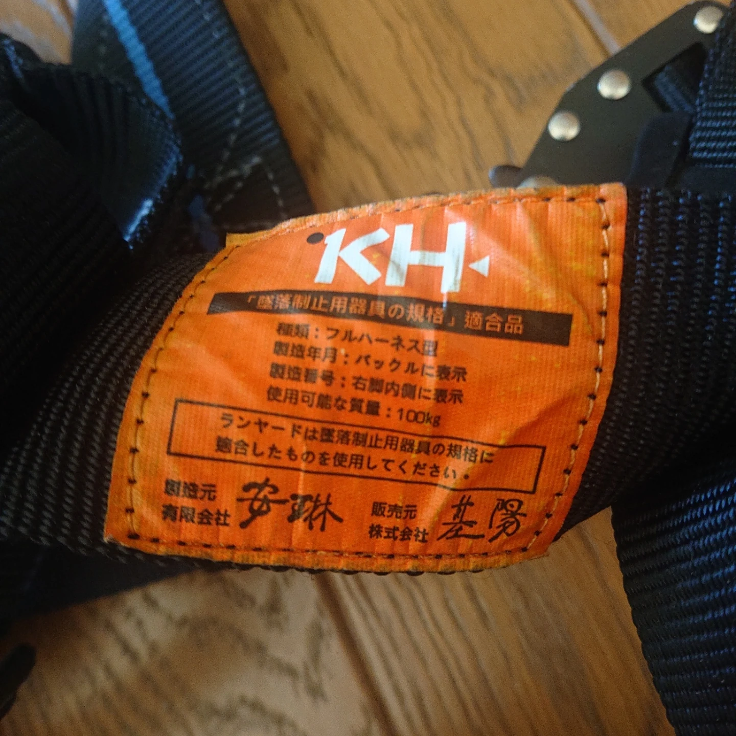 ★基陽 KH★ じゃばらストレッチフルハーネス FIPGBL-L2の写真4枚目