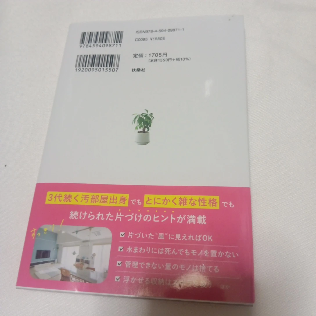 400kg捨てたら人生まるごと片づいた 中古品の写真2枚目