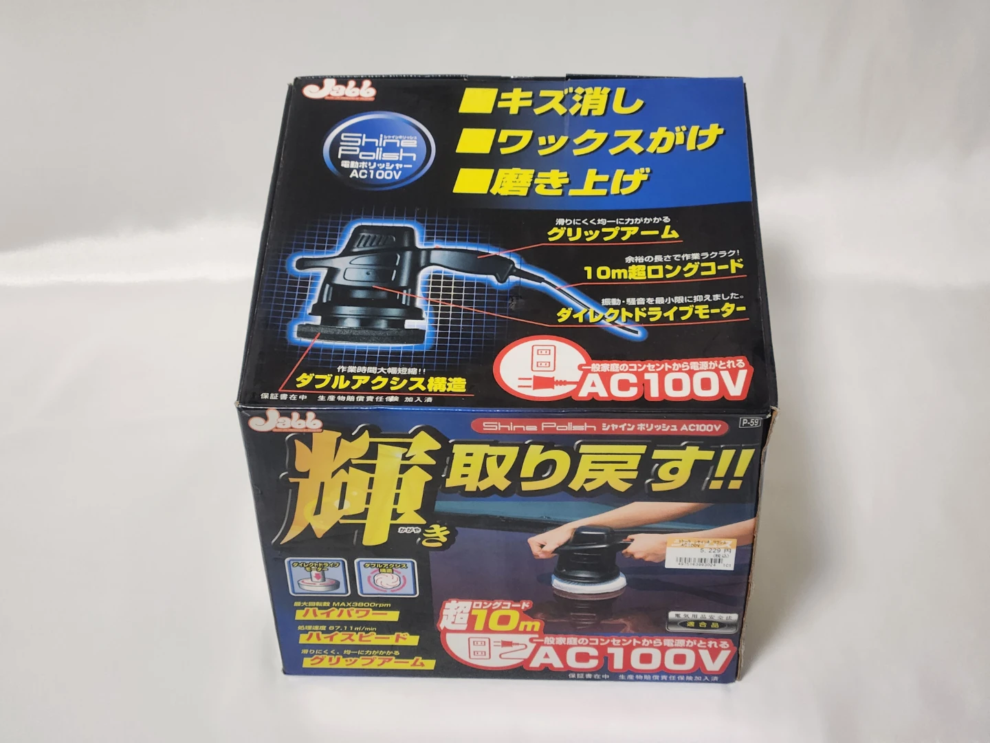 プロスタッフ シャインポリッシュ P-59