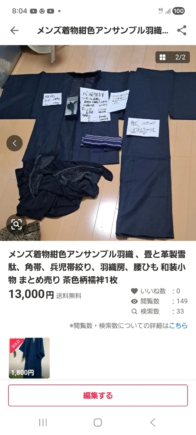 男着物、着物羽織、アンサンブル羽織ひも、襦袢、角帯、、兵児帯、畳雪駄、革製の雪駄、腰紐、足袋黒、26cmの写真2枚目