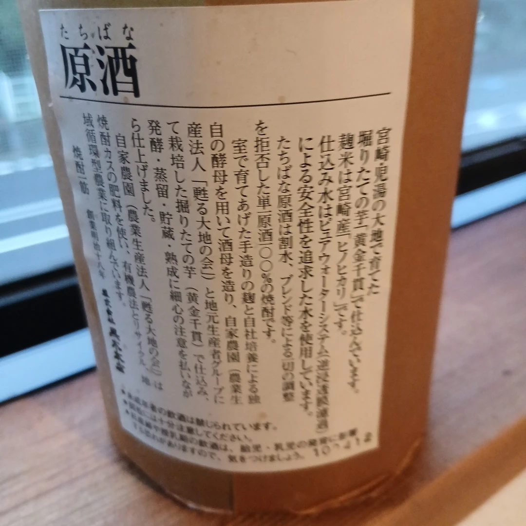 黒木本店 たちばな 原酒 本格焼酎 720mlの写真4枚目