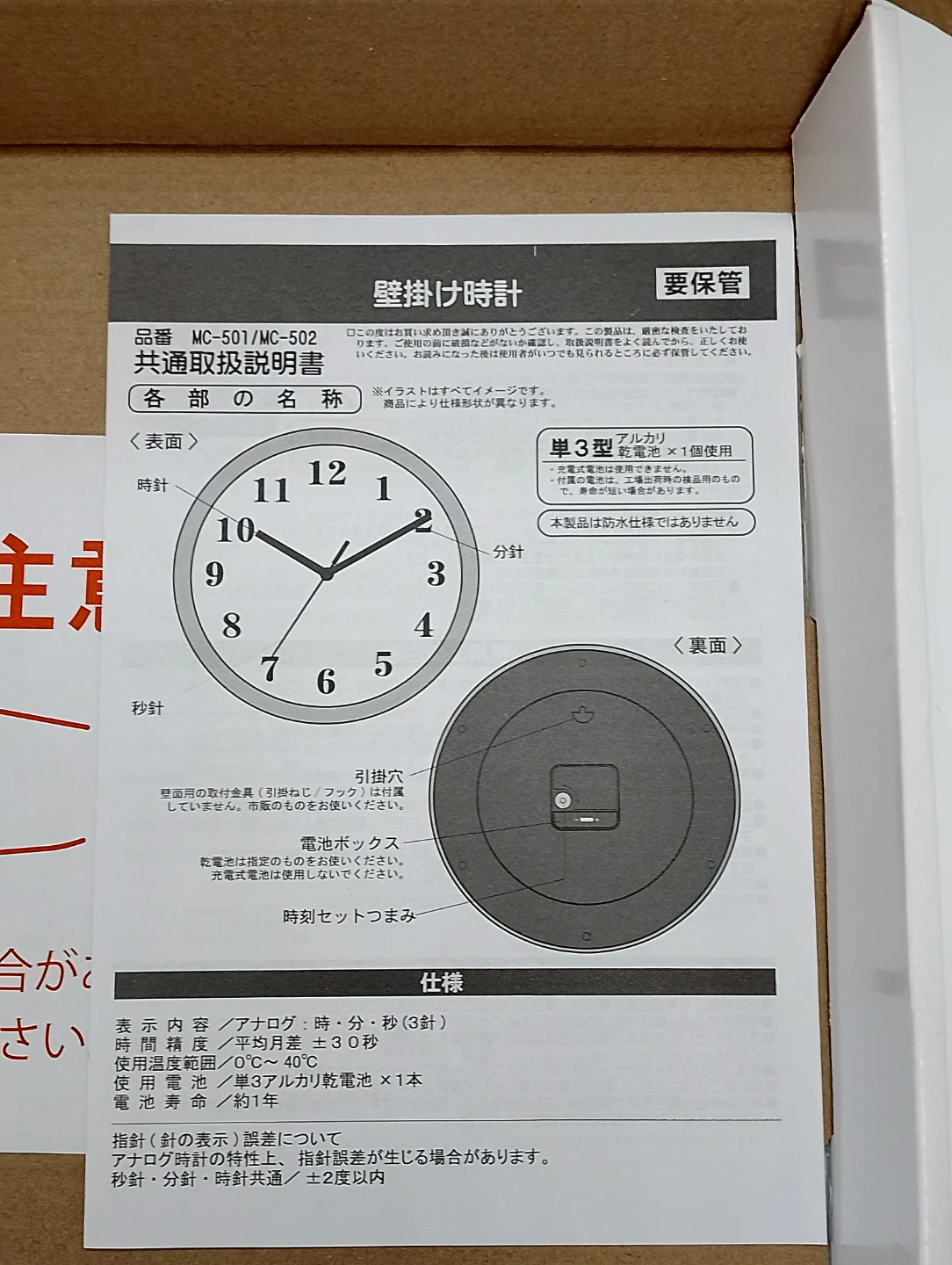 マリ・クレール壁掛け時計（ナチュラル）の写真5枚目