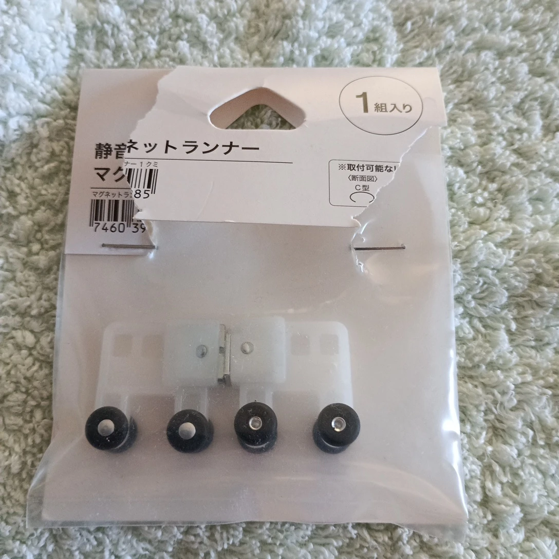 ニトリ 静音マグネットランナー C型用