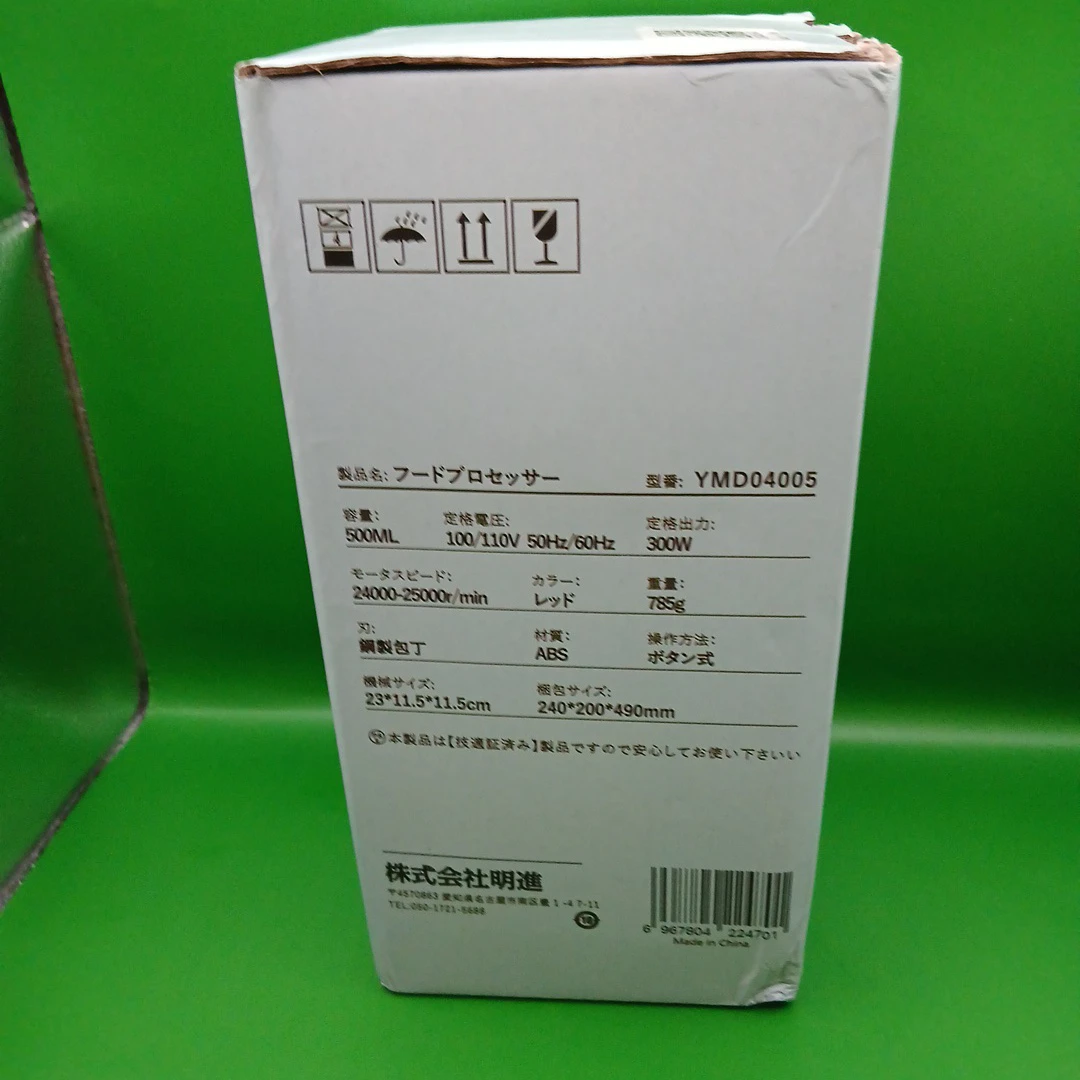 明進 フードプロセッサー レッド YMD04005の写真2枚目