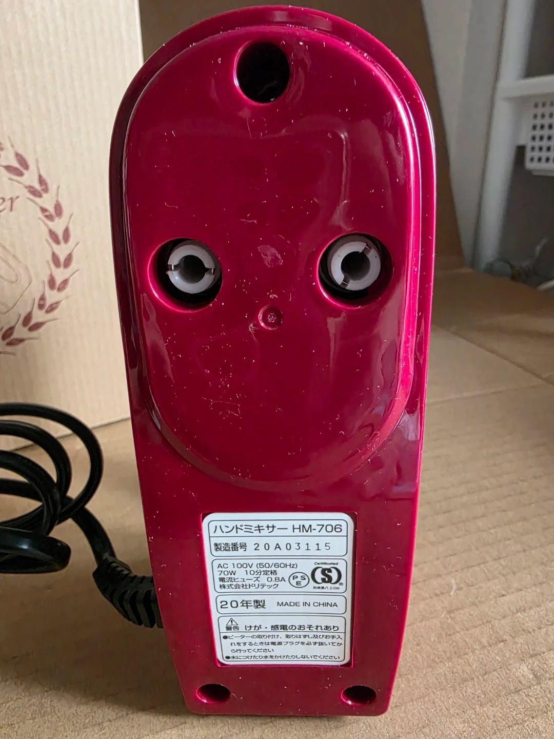 ドリテック ハンドミキサー HM-706 レッドの写真2枚目